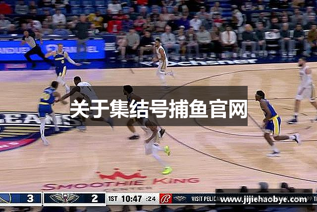关于集结号捕鱼官网
